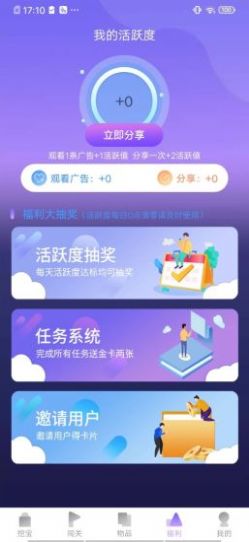 爱趣玩应用邀请码