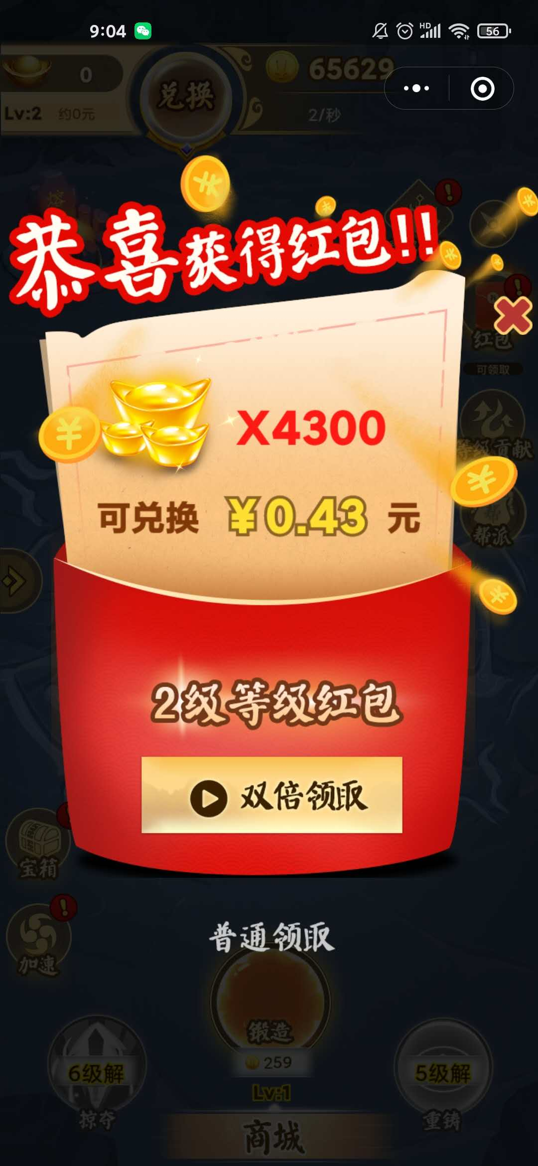 宝剑大师父红包版