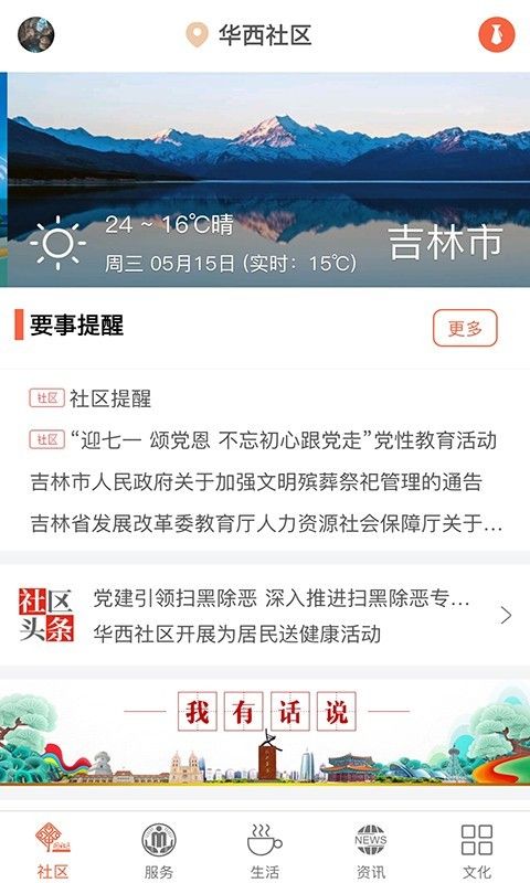 吉林惠民通