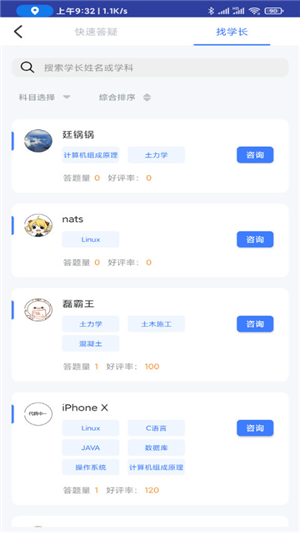 题霸学长