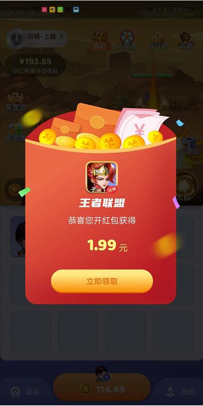 王者联盟赚钱版 王者联盟赚钱版