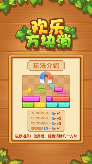 欢乐方块消红包版