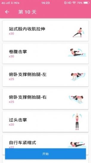  健身减肥教练