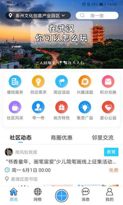 网格家app特色