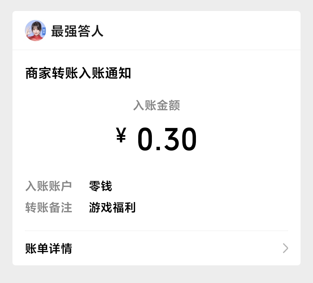 最强答人