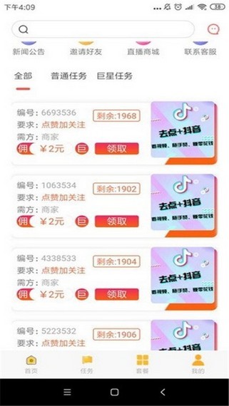 真爱点
