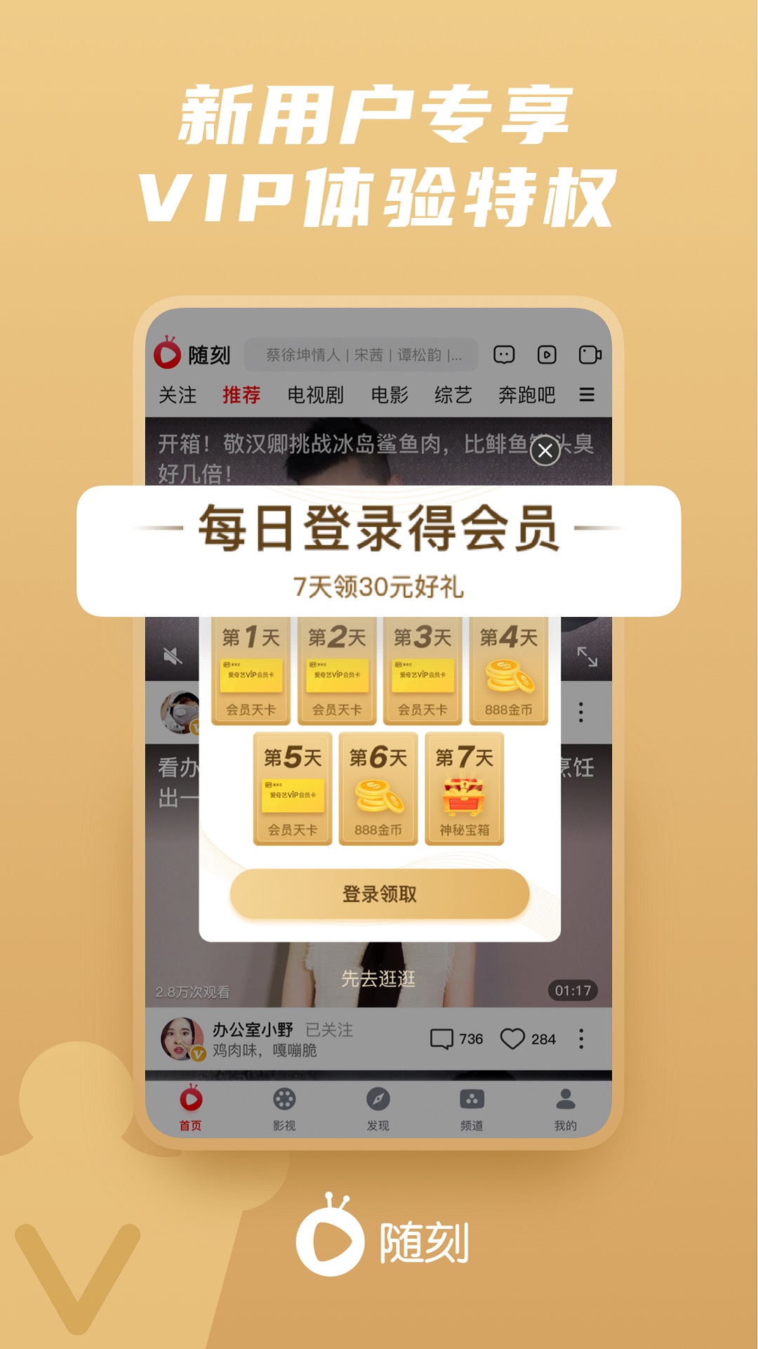 爱奇艺随刻9.19.0
