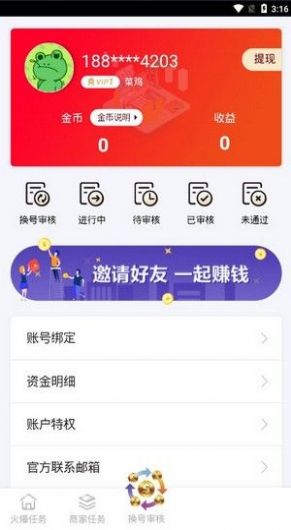 天天赞助手