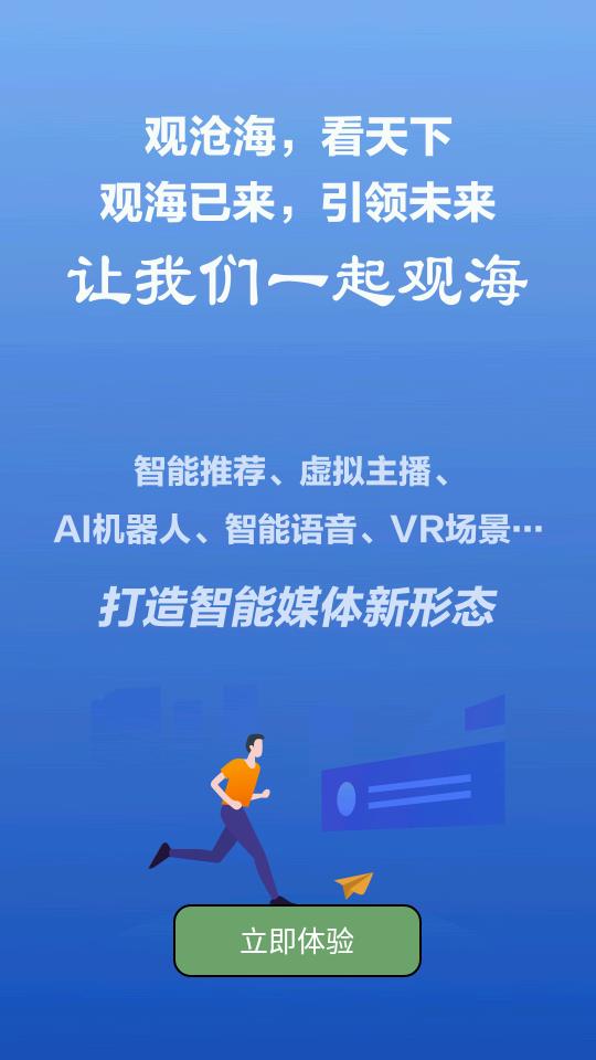 观海新闻