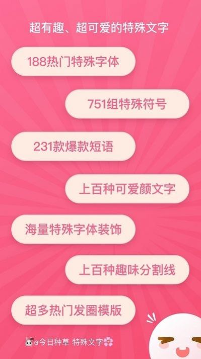 特殊文字生成器