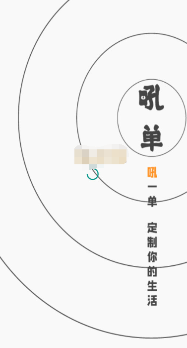 吼单