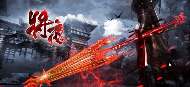 将夜传说2