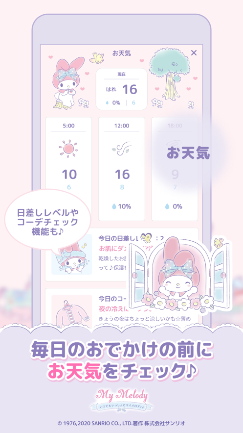 mymelody软件
