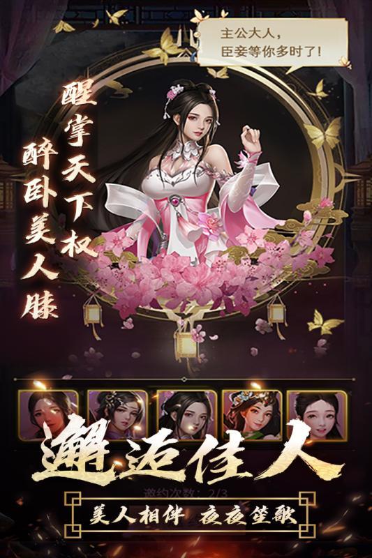 逍遥三国后宫版