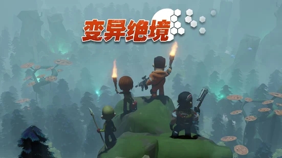 无尽生存