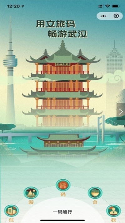 武汉文旅码预约平台