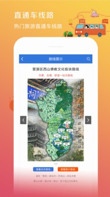 山西旅游集散