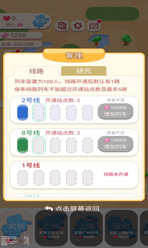 高铁时代赚钱版