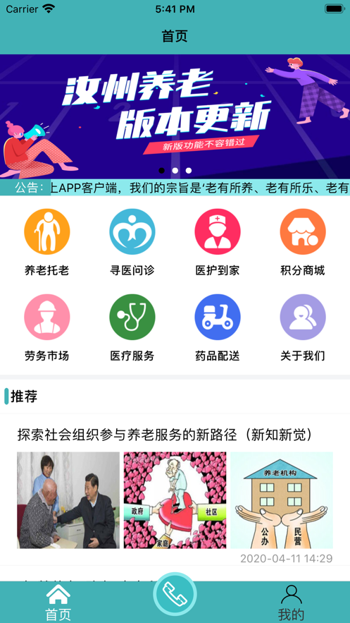 12349智慧养老