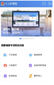 个人所得税申报