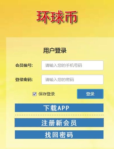 环球币