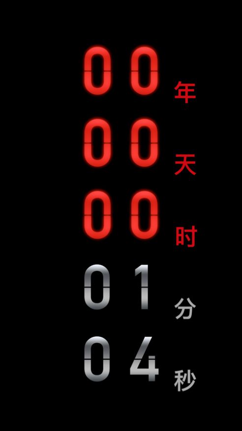 countdown软件