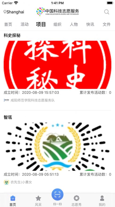 中国科技志愿