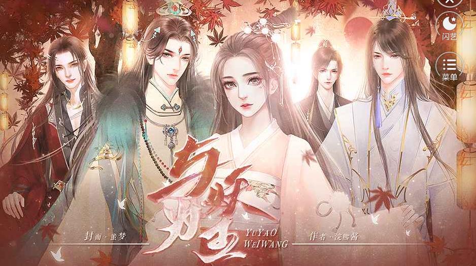 与妖为王
