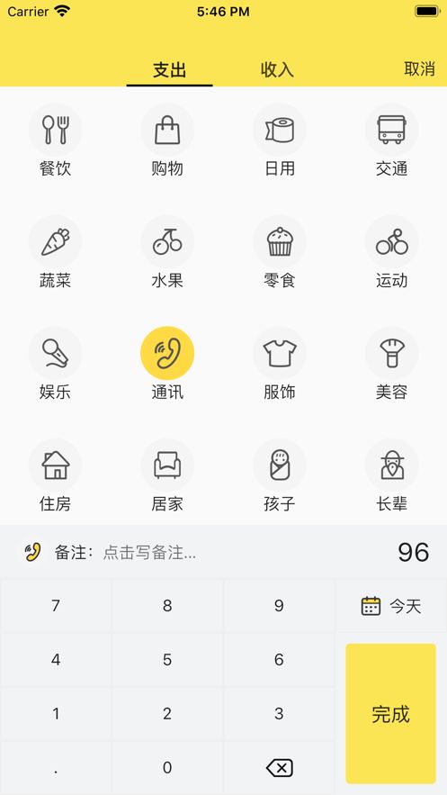 菜鸟记账