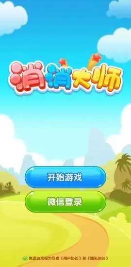 消消大师红包版