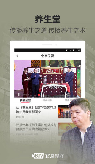 北京时间