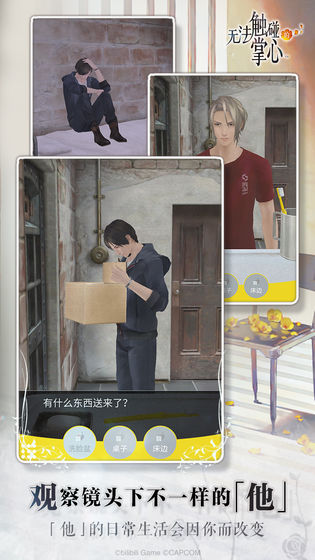 无法触碰的掌心周年版