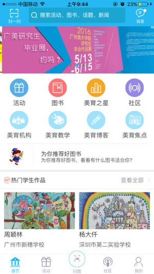 新华美育学生登录