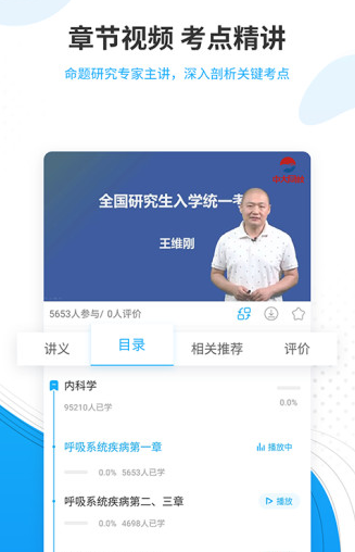 考研准题库