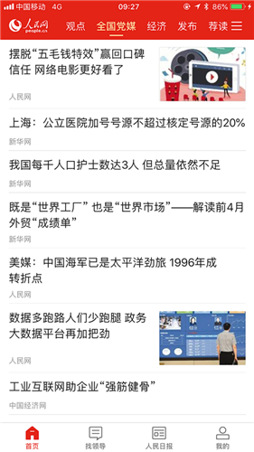 人民网app官方
