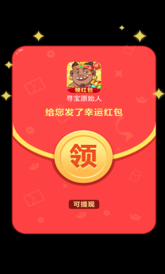 寻宝原始人红包版