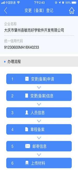 河南掌上工商登记