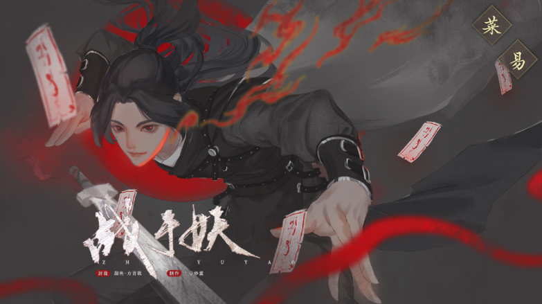 战于妖