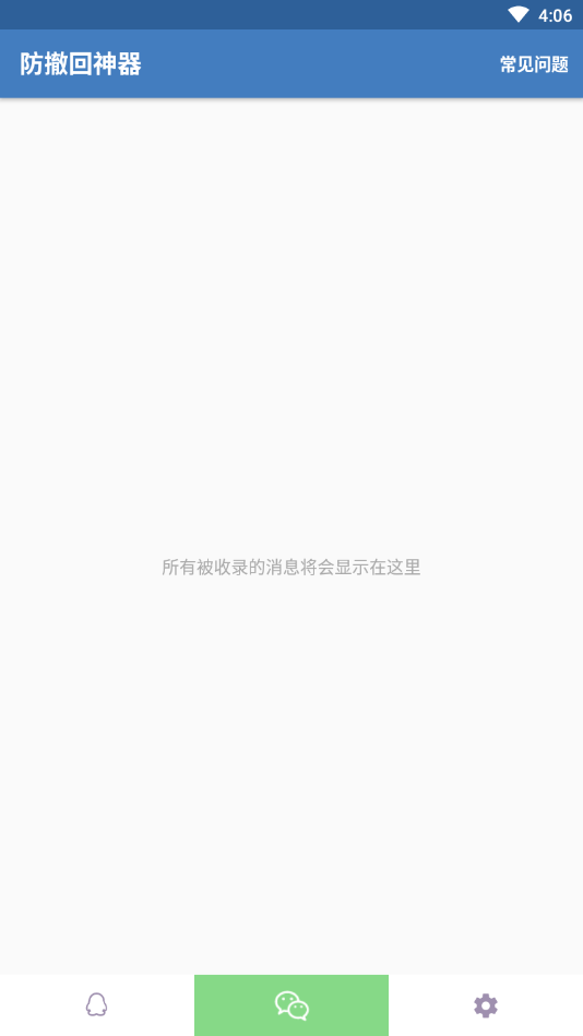 防撤回神器