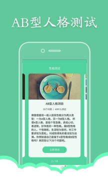 性格测试软件