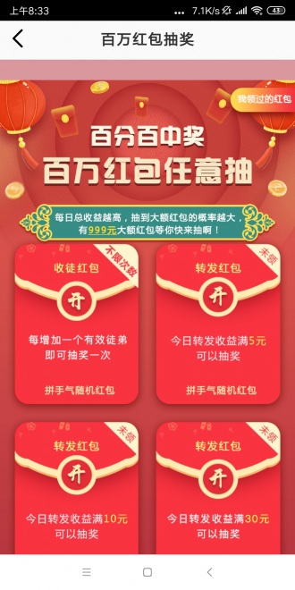 齐天赚