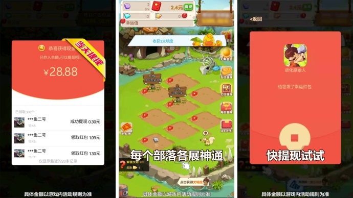 进化原始人