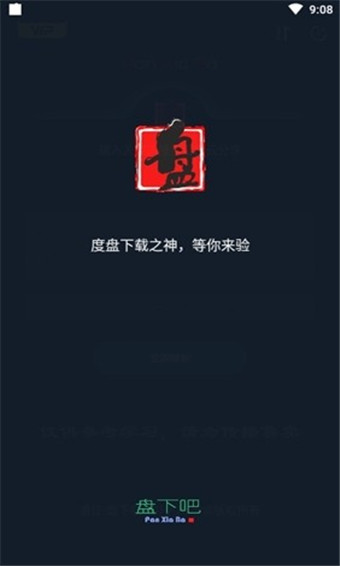 盘下吧