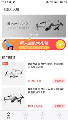飞游无人机 飞游无人机