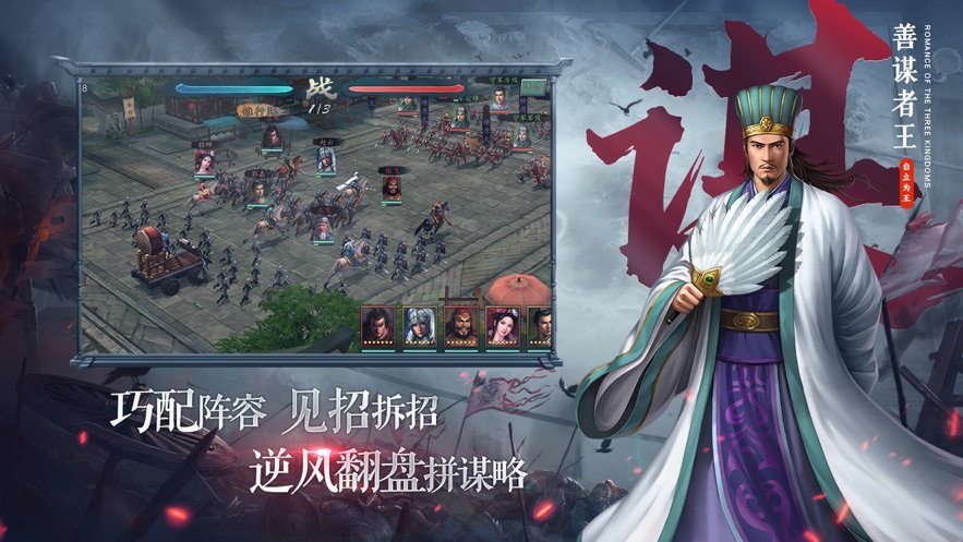 三国志自立为王罗永浩代言版