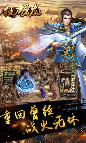 狂刀屠龙