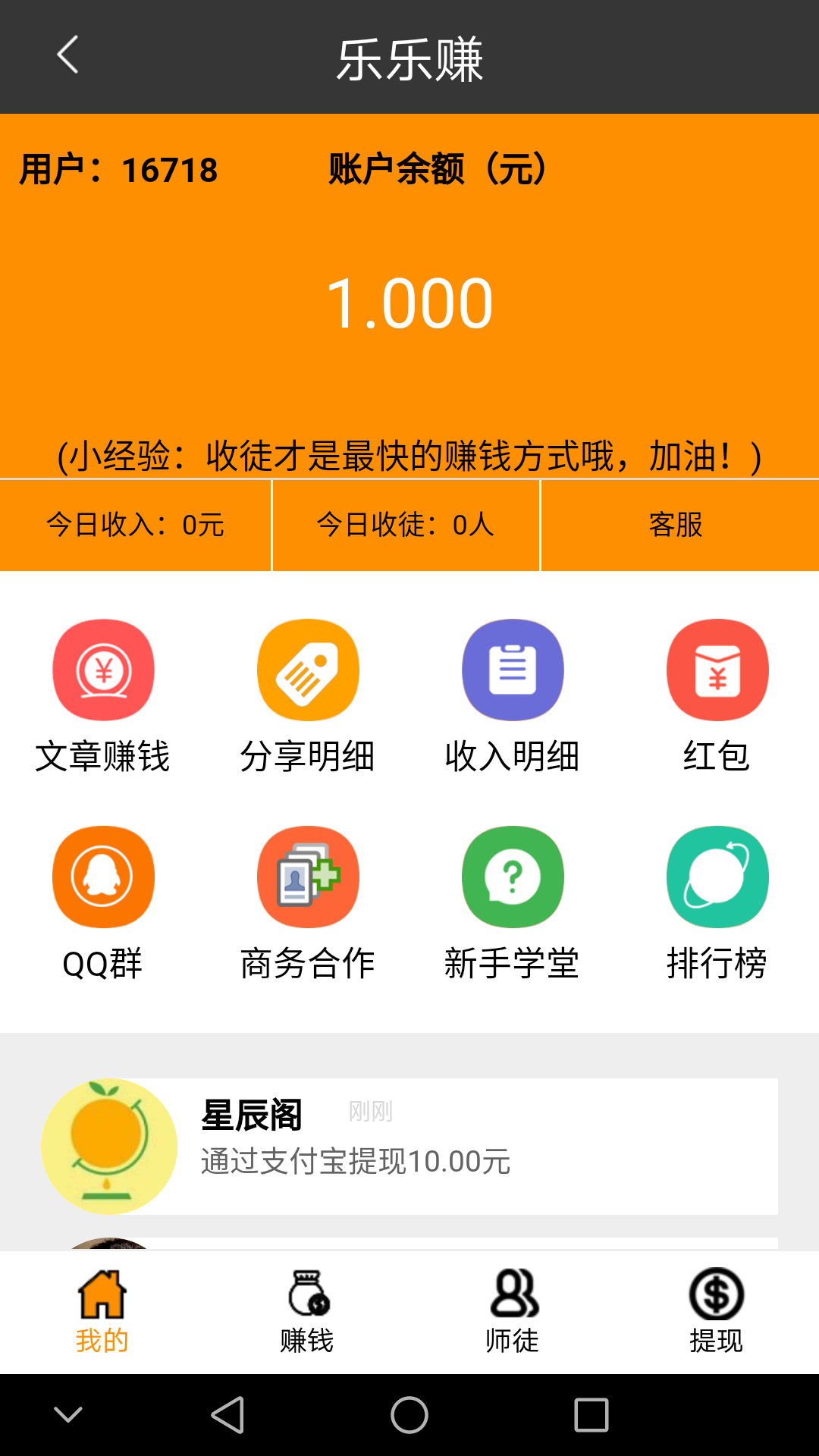 乐乐赚APP 乐乐赚APP