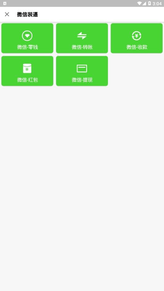 qq免费主题软件