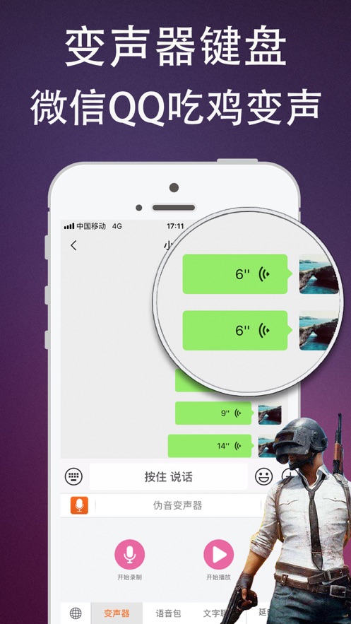 伪音变声器免费版