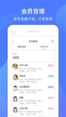同创联商家